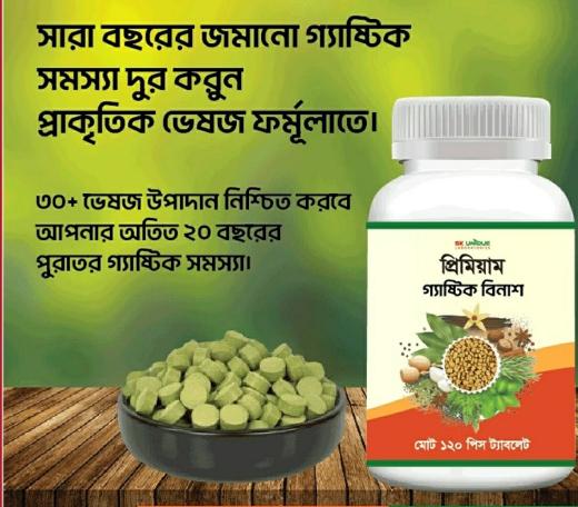 প্রিমিয়াম গ্যাস্টিক বিনাশ পাউডার