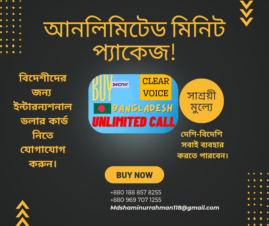 ৩০ দিন আনলিমিটেড মিনিট প‍্যাকেজ