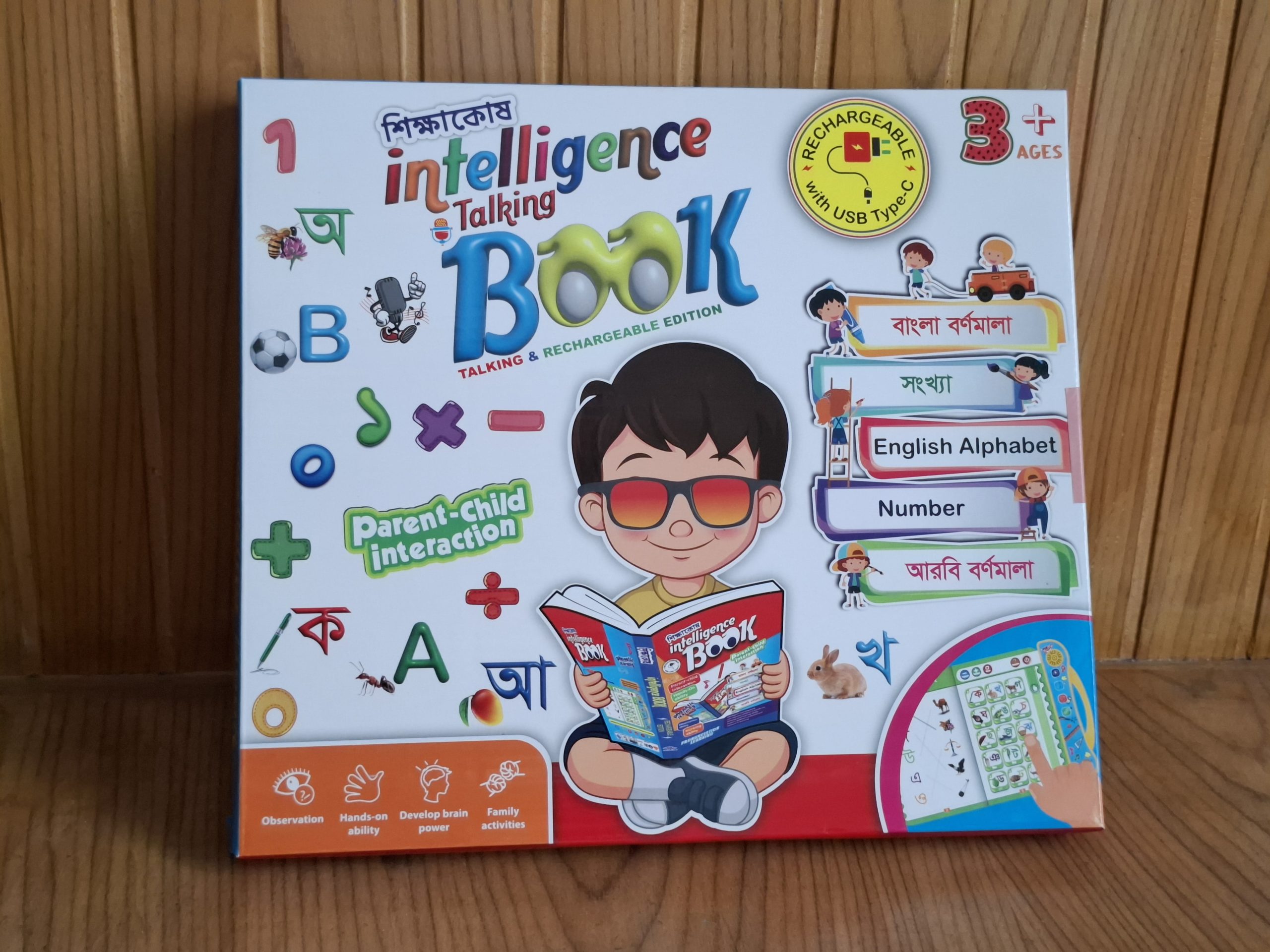 বাচ্চাদের জন্য নতুন Intelligence Talking Book লেটেস্ট ভার্সন।
