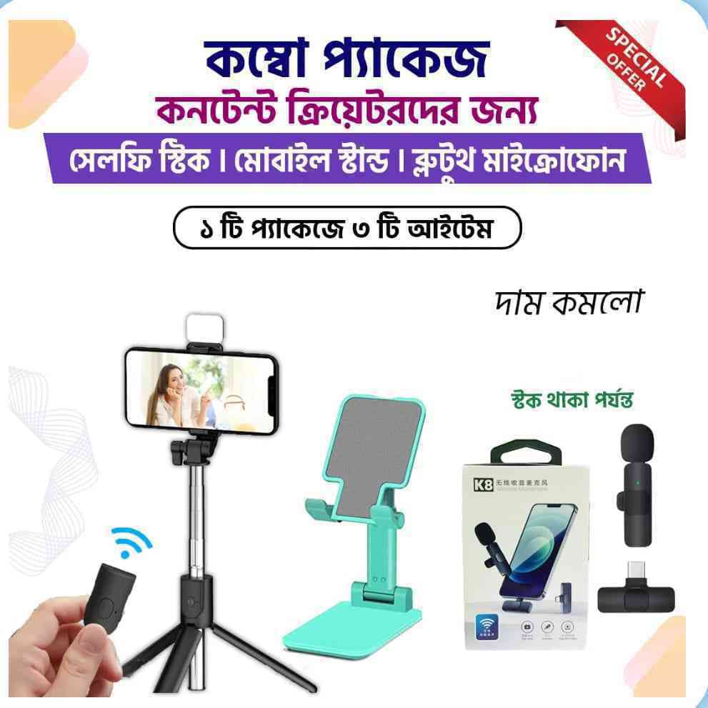 Content Creator Combo কম্বো প্যাকেজ কনটেন্ট ক্রিয়েটরদের জন্য