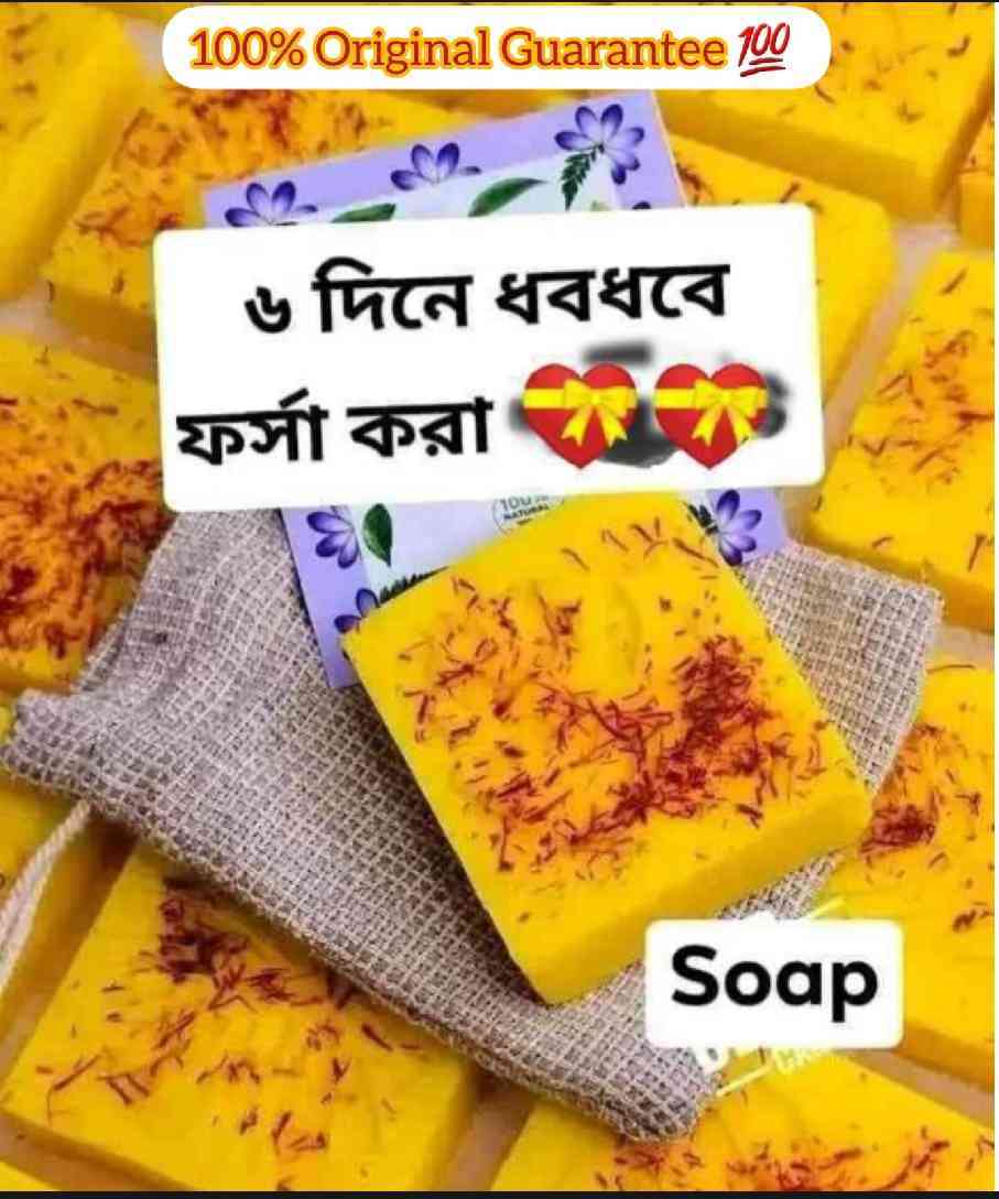 জাফরান সাবান