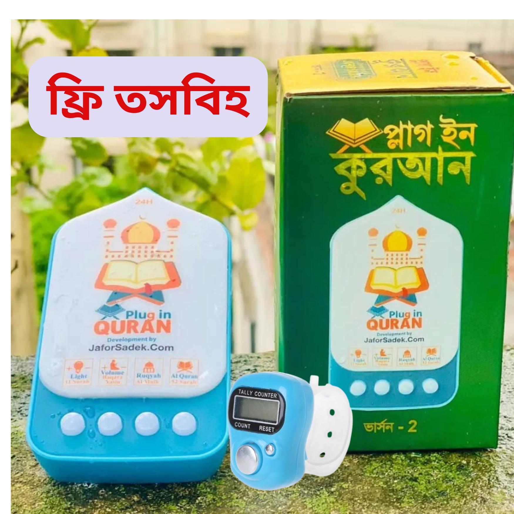 Plug in QURAN V2 (with FREE Digital Counter Tasbih