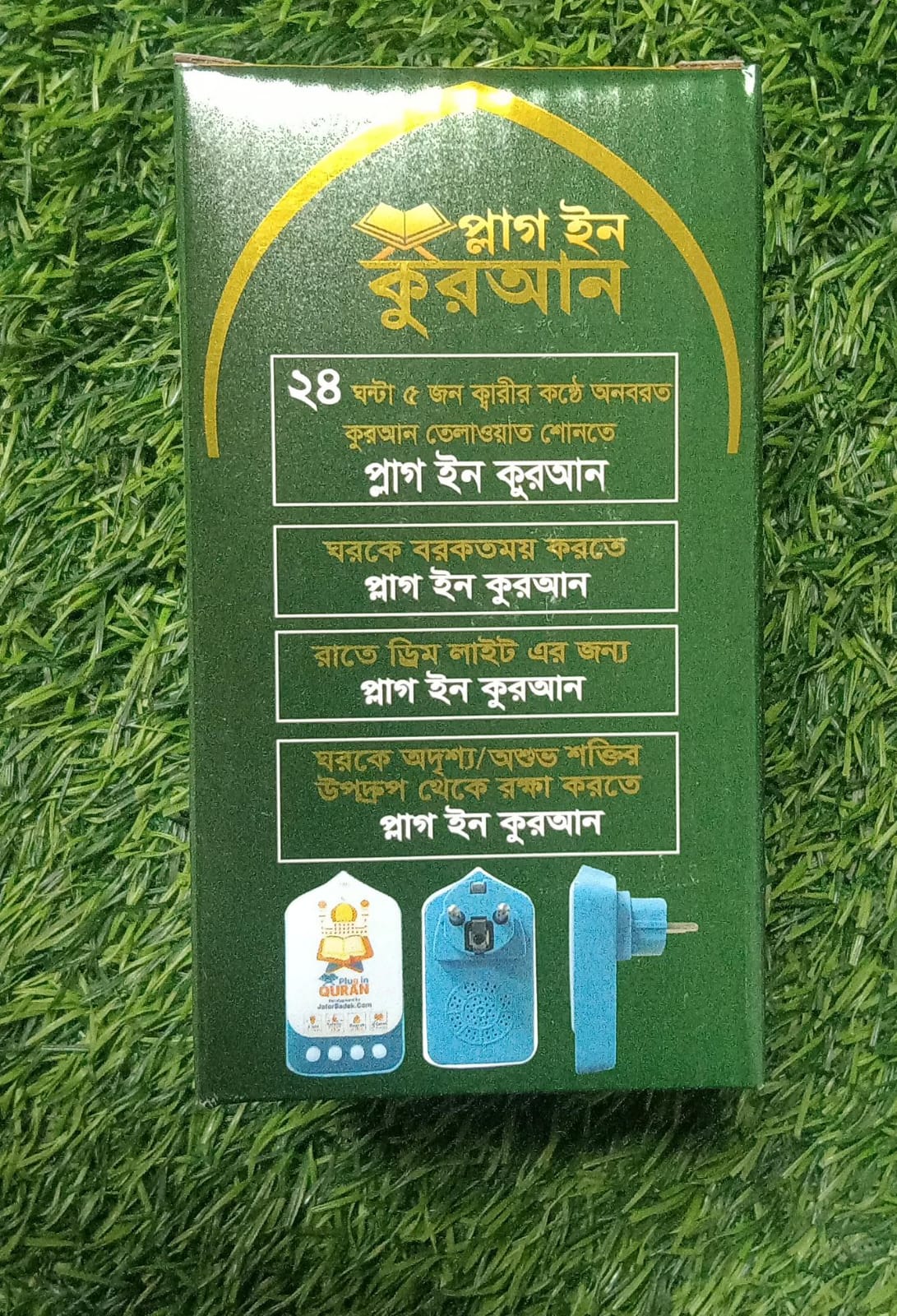 Plug in QURAN V2 (with FREE Digital Counter Tasbih