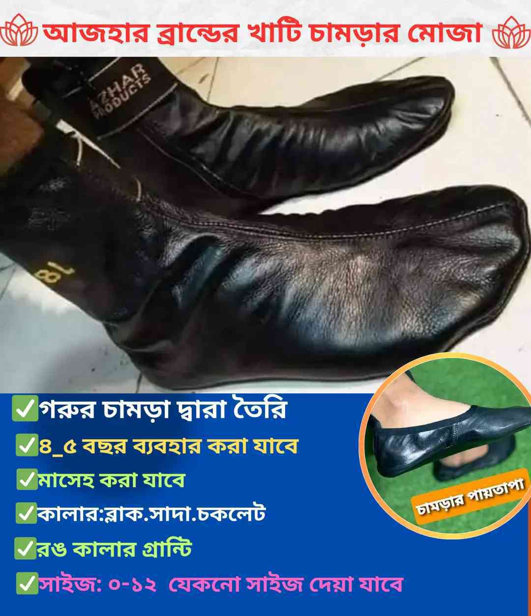 অরজিনাল চামড়ার মোজা