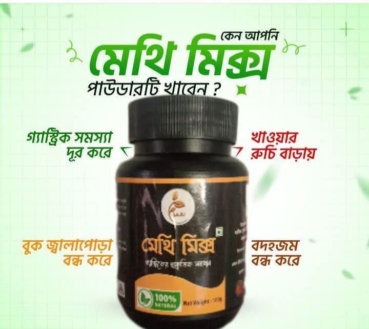 মেথি মিক্স