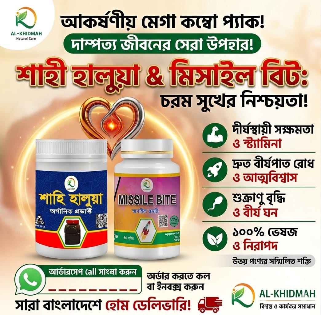 শাহি হালুয়া + মিসাইল বিট