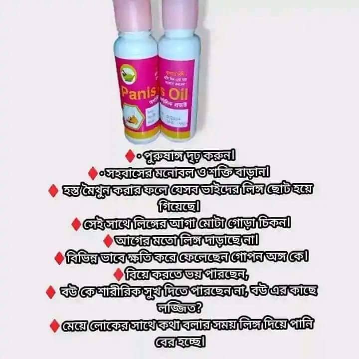 Penis Oil