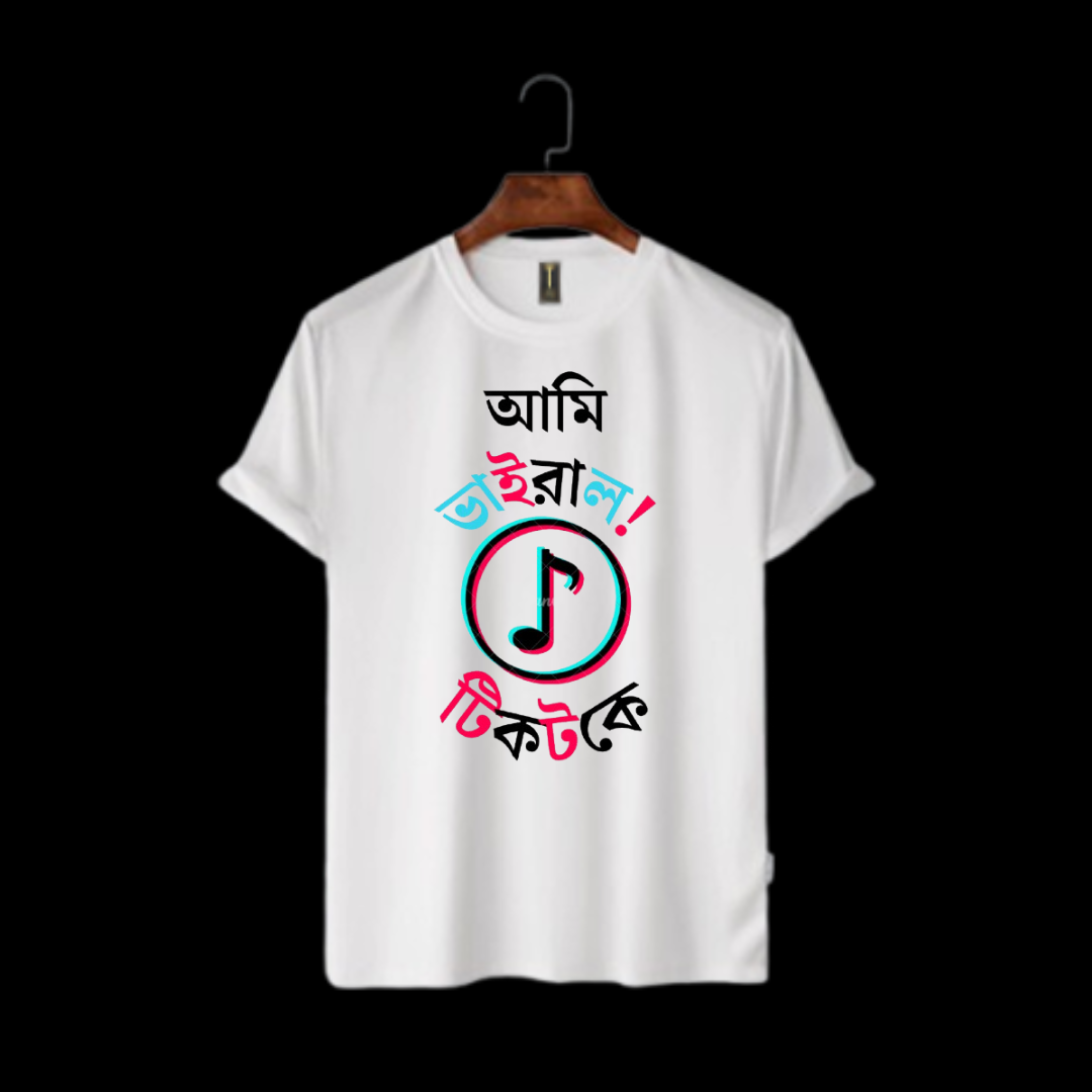 আমি টিকটকে ভাইরাল- T Shirt