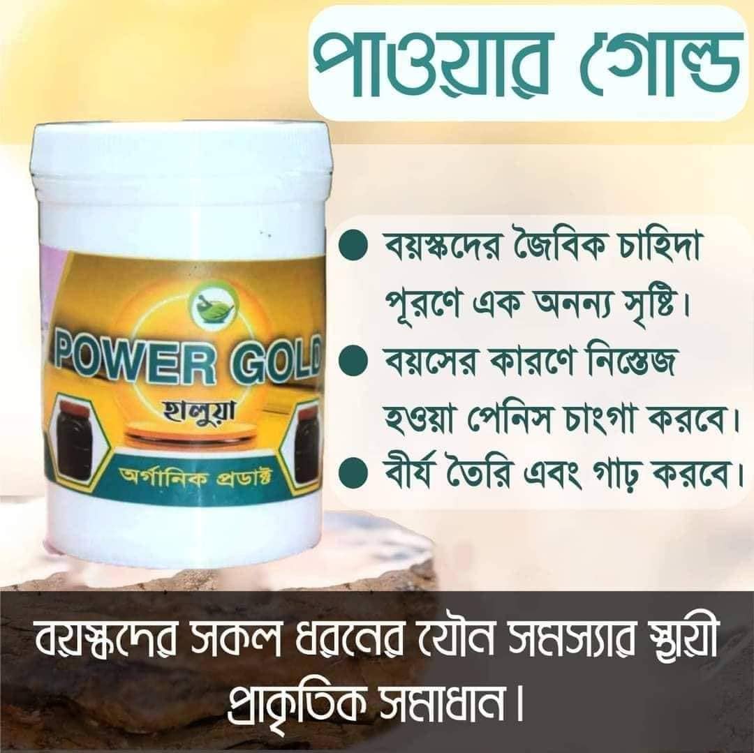 পাওয়ার গোল্ড হালুয়া
