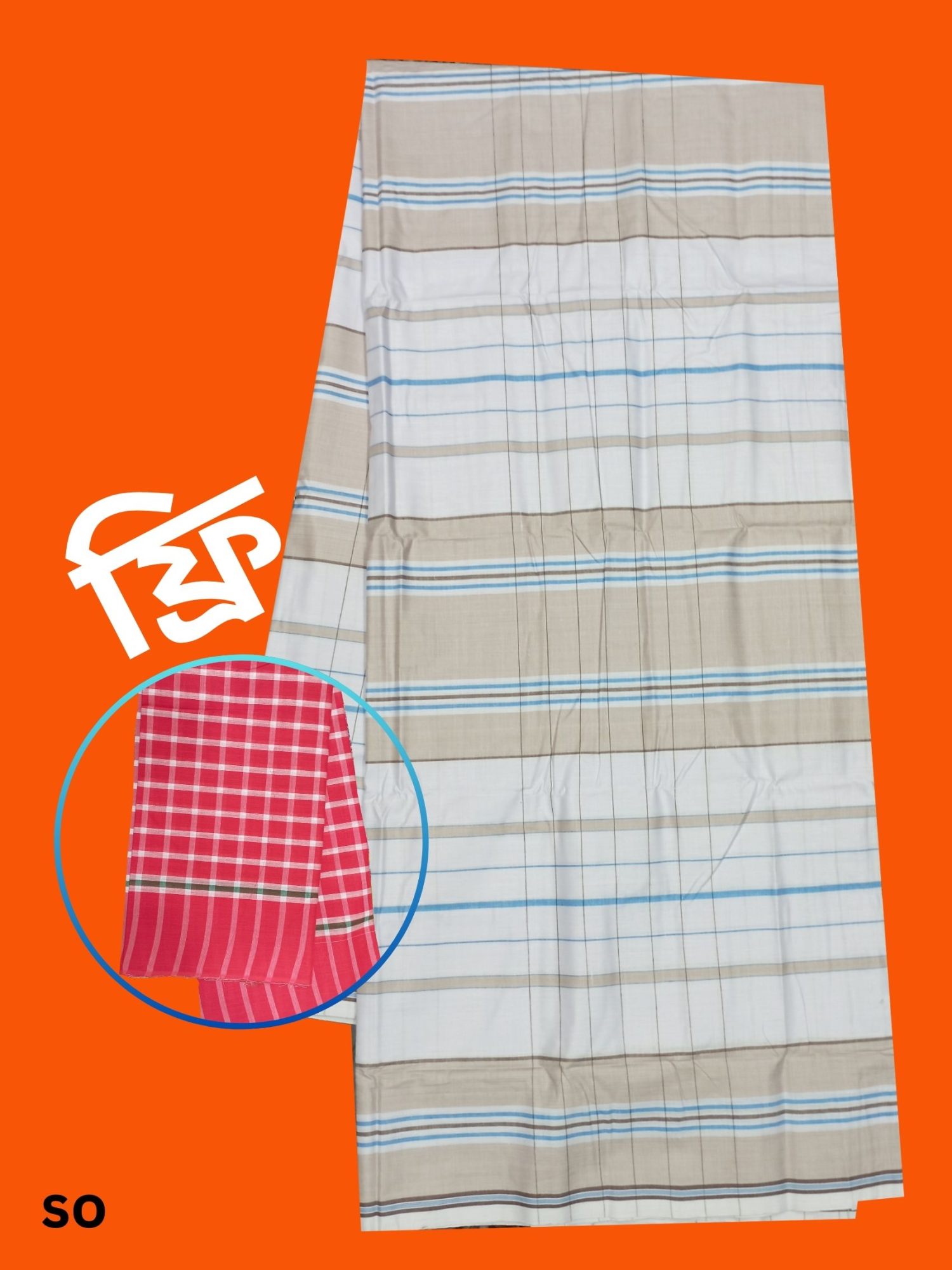 100% সুতি সুতার স্টাইলিশ ও আরামদায়ক লুঙ্গি । lungi ।৬ হাতের লুঙ্গি