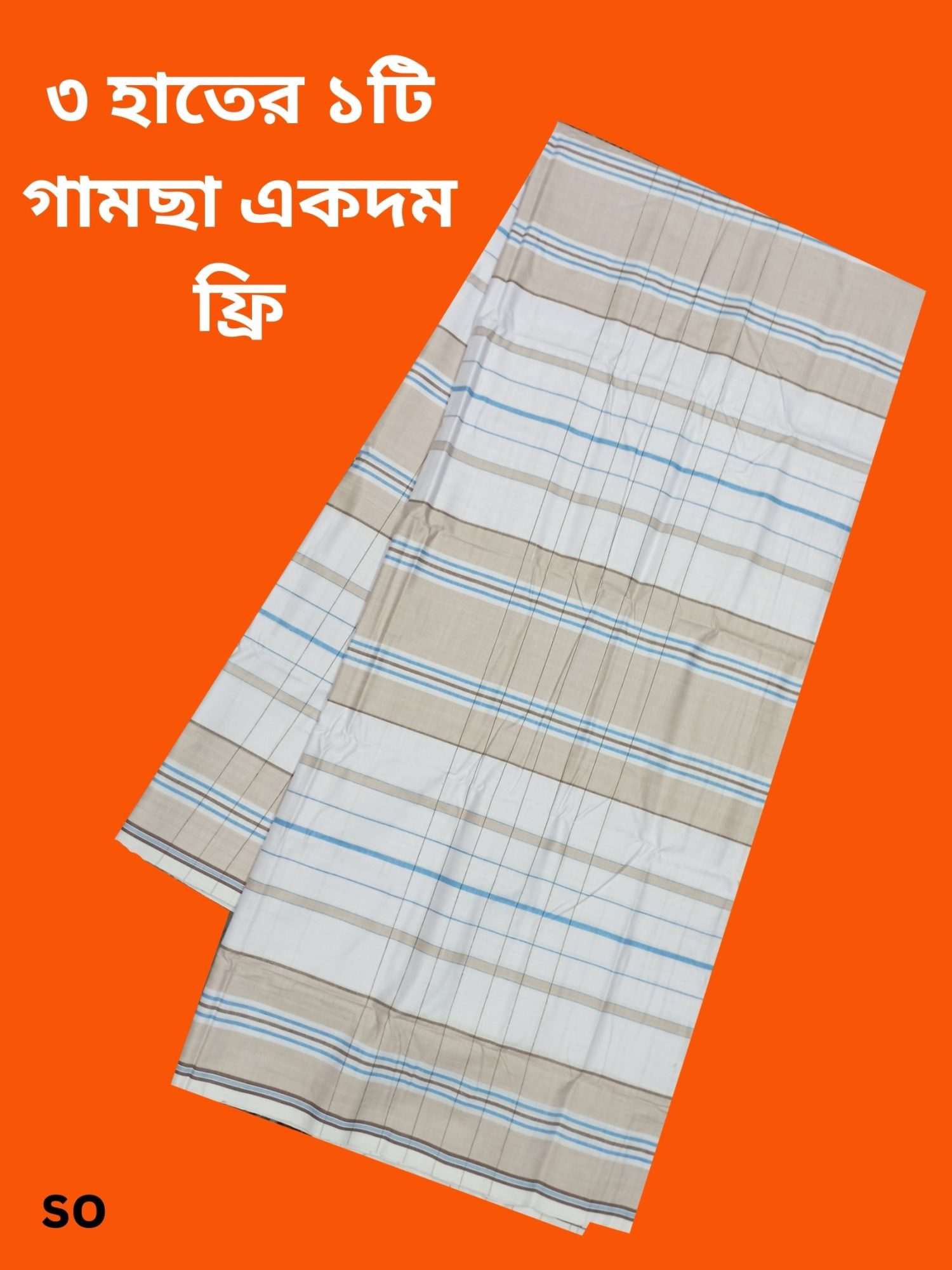 100% সুতি সুতার স্টাইলিশ ও আরামদায়ক লুঙ্গি । lungi ।৬ হাতের লুঙ্গি