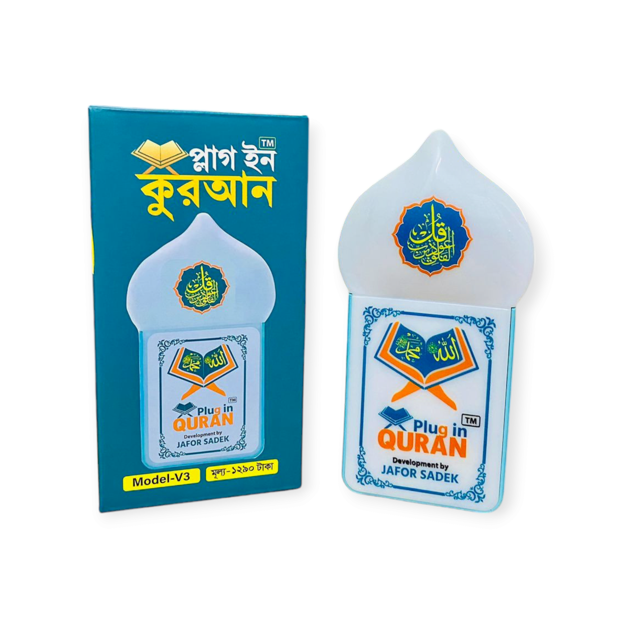 Full Plug in Quran V-3 (সম্পূর্ণ কুরআন) Code : 6474