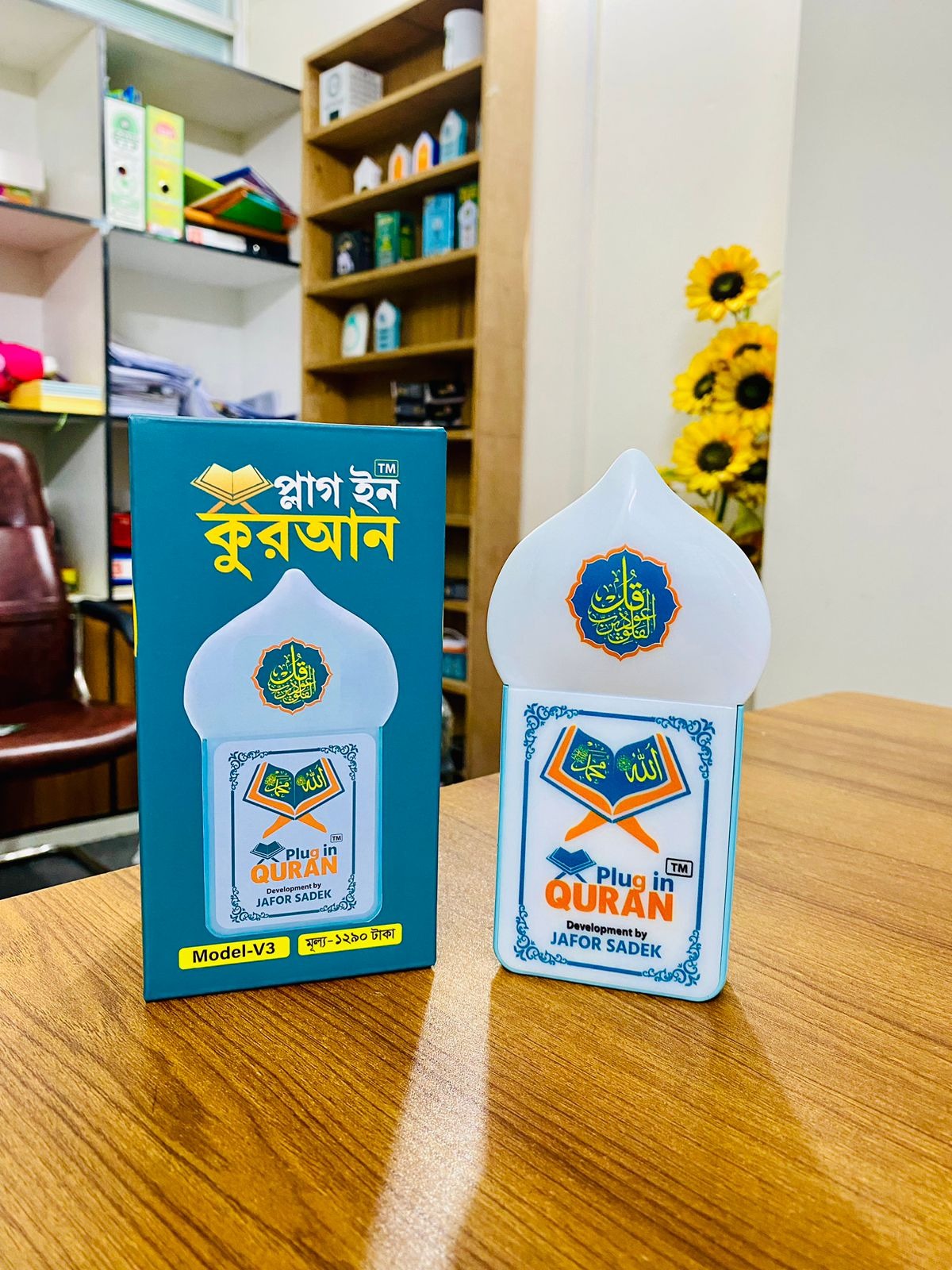 Full Plug in Quran V-3 (সম্পূর্ণ কুরআন) Code : 6474