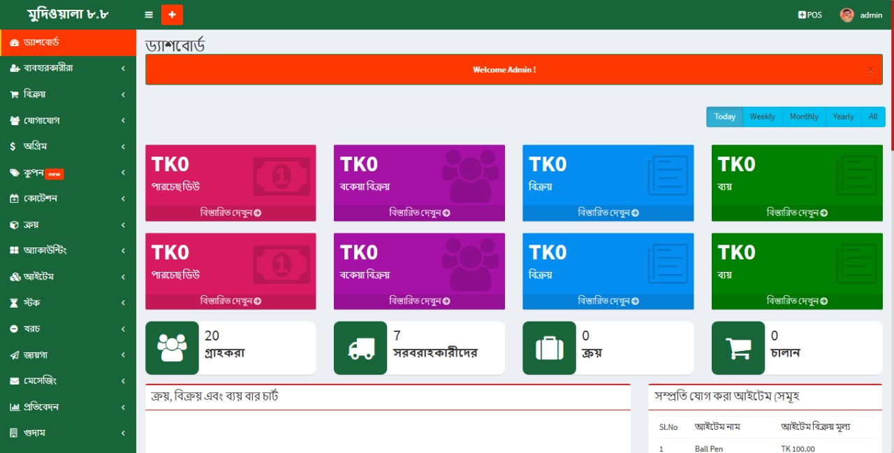 Pos Software (আপনার ব্যবসার হিসাব অনলাইনে)