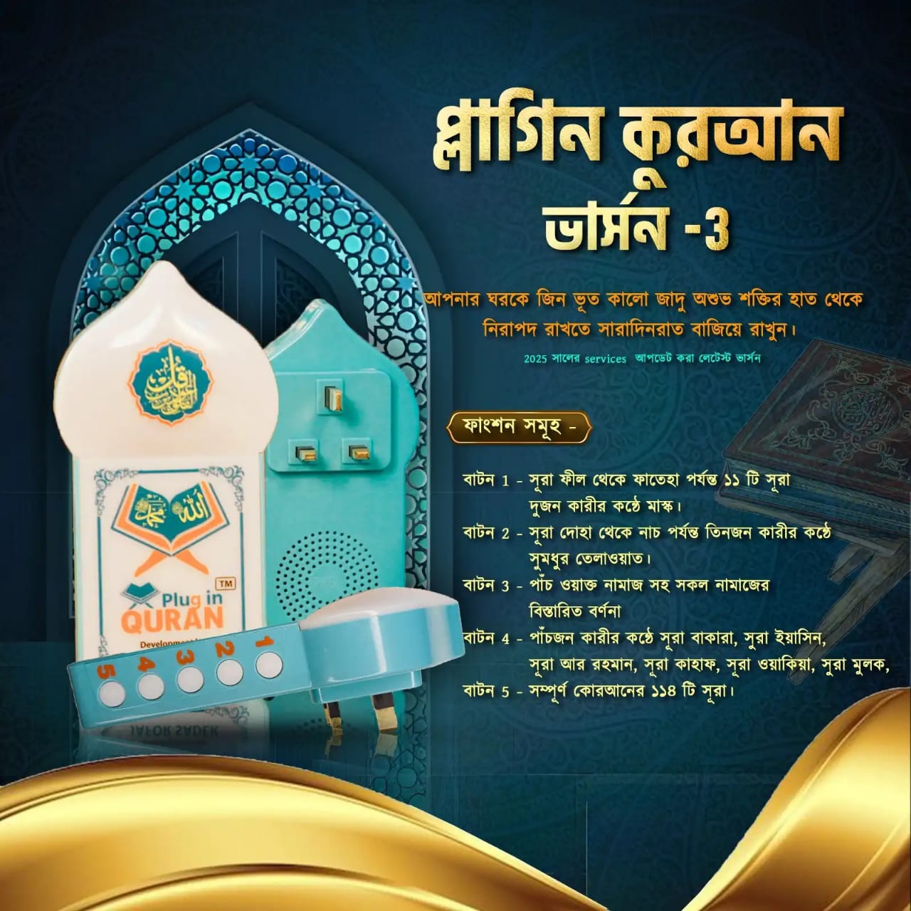 ? Plug in Quran V-3:
