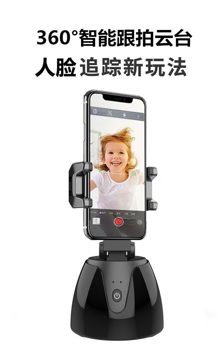 360-degree intelligent automatic tracking gimbal rotating mobile phone holder face recognition,