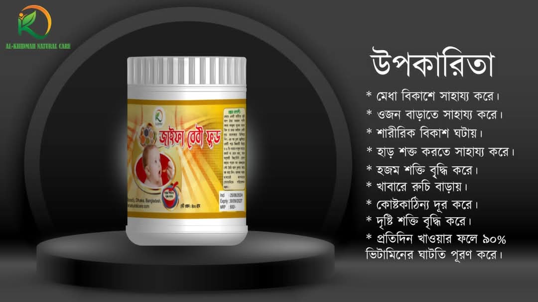 জাইফা বেবী ফুড