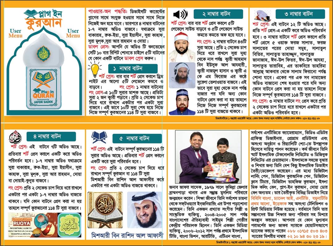 Full Plug in Quran V-3 (সম্পূর্ণ কুরআন)
