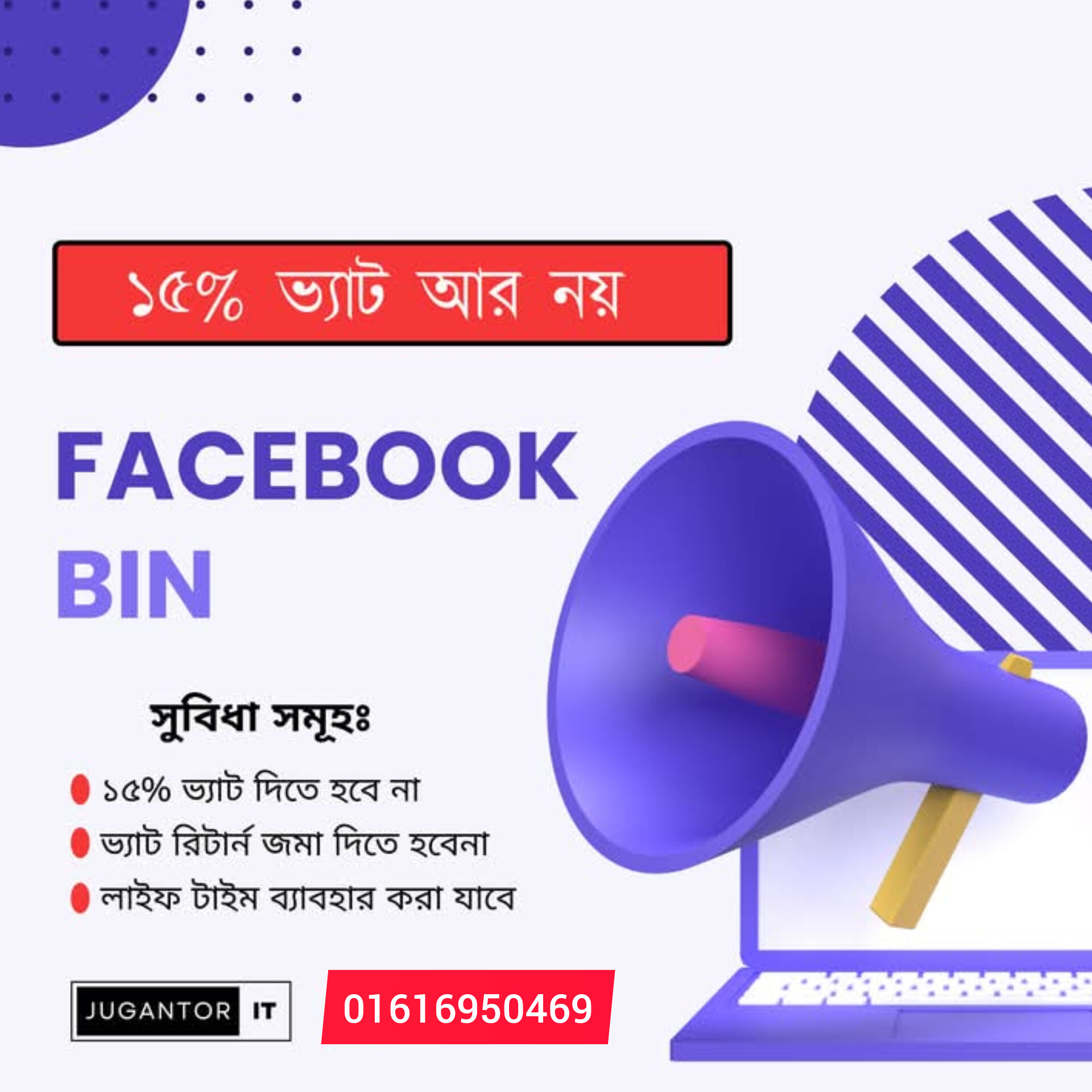 বুস্টে ১৫% ভ্যাট কাটবে না আর, Add Acoount এ বিন নাম্বার সেট করুন।