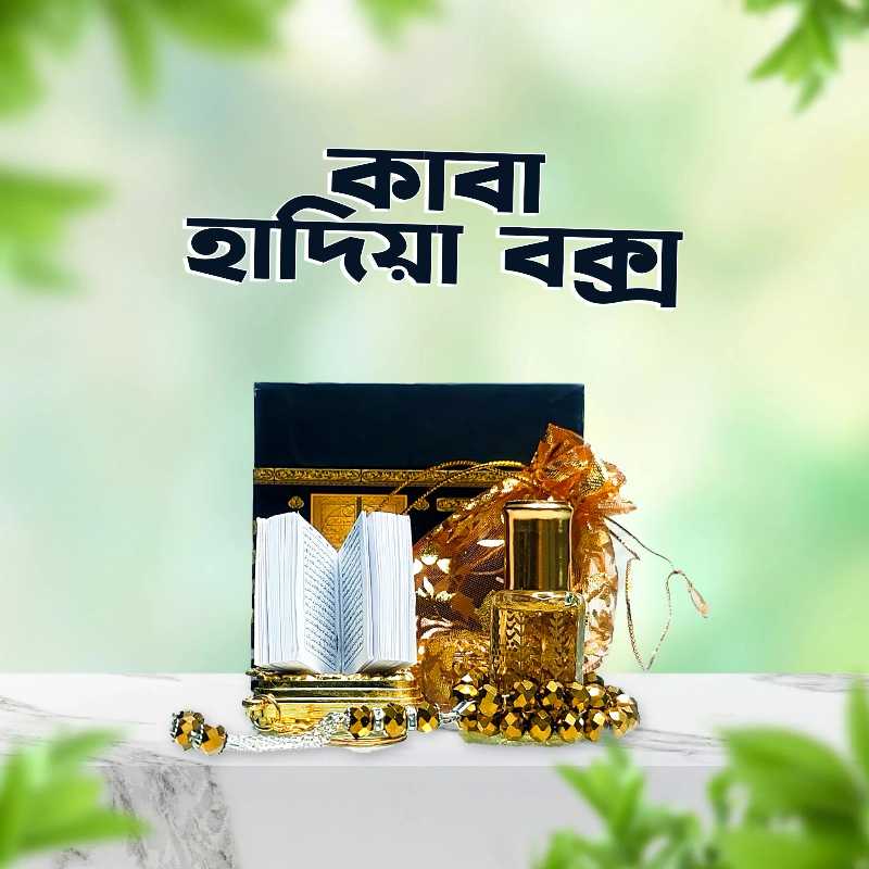 কাবা হাদিয়া বক্স Premium Combo Attar, Tajbee & Mini Quran Package Code : 8303