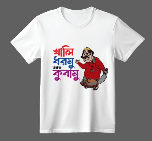 ঈদ-উল-আজহা স্পেশাল বাংলা টাইপোগ্রাফি টি-শার্ট (কোরবানি থিম ডিজাইন)