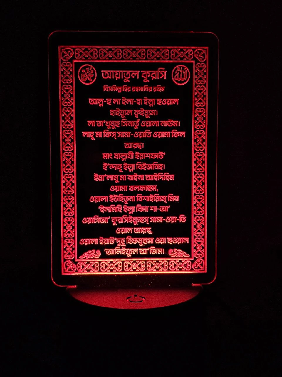 GearUP Acrylic Multicolor Night Lamp (Ayatul Kursi) – Bangla – White – 20 pcs
