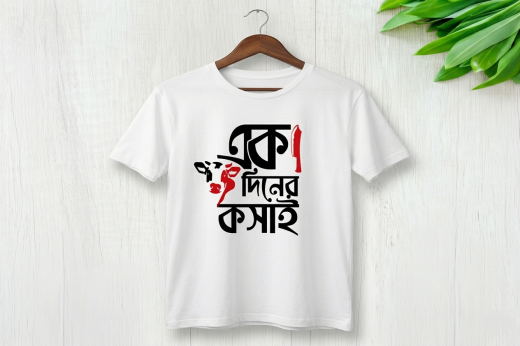 ঈদ-উল-আজহা স্পেশাল বাংলা টাইপোগ্রাফি টি-শার্ট (কোরবানি থিম ডিজাইন)