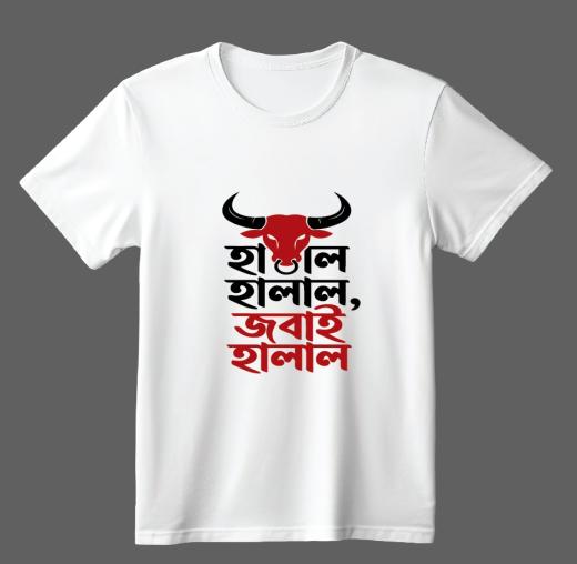 ঈদুল আযহা কোরবানি স্পেশাল বাংলা টাইপোগ্রাফি টি-শার্ট – গেঞ্জি
