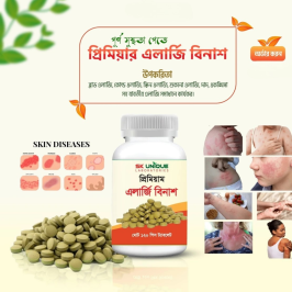 প্রিমিয়াম আলার্জি বিনাশ পাউডার