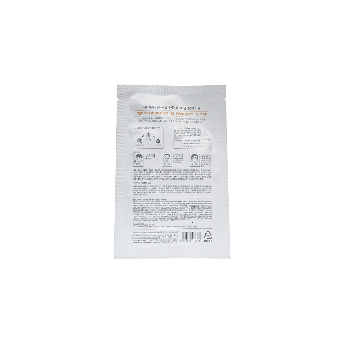 Nature Republic Real Nature Mask Sheet 23 ml