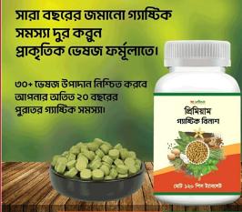 প্রিমিয়াম গ্যাস্টিক বিনাশ পাউডার