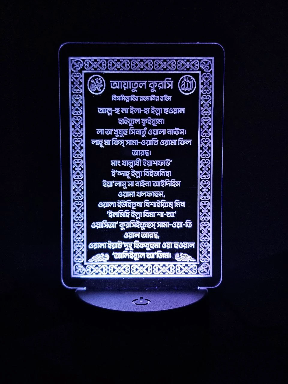GearUP Acrylic Multicolor Night Lamp (Ayatul Kursi) – Bangla – White – 20 pcs
